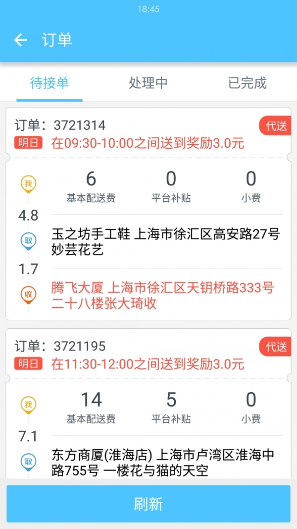 邻趣接单版2