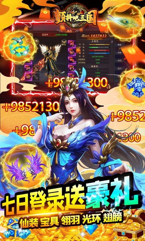 颤抖吧三国(送万元充值)3