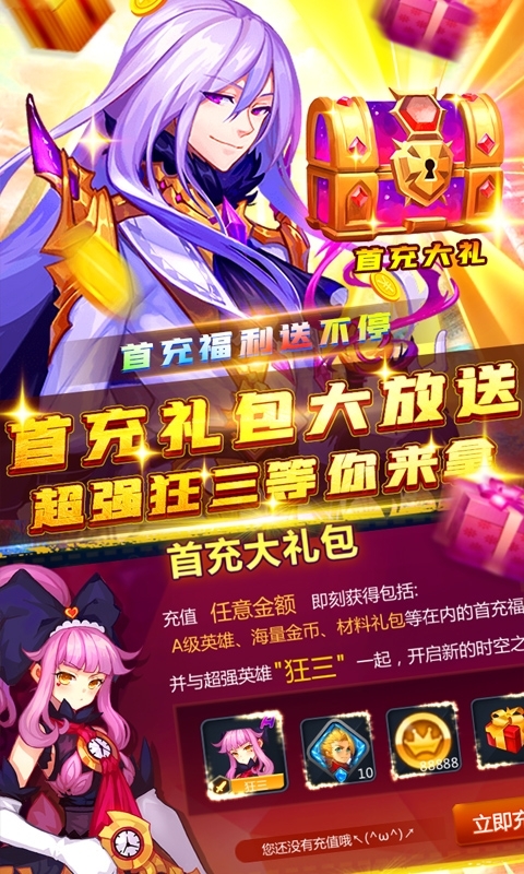 联盟契约-送女神万充2