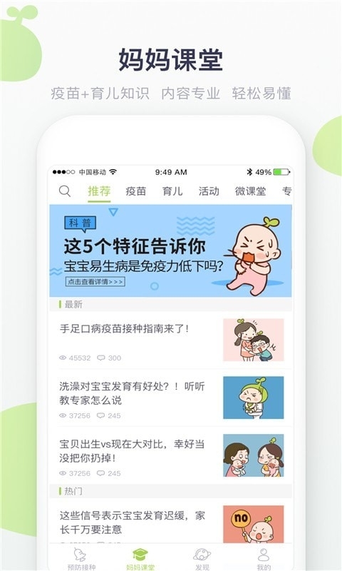 小豆苗疫苗助手2