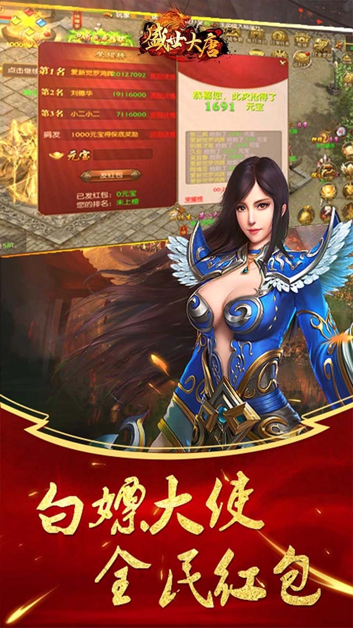 盛世大唐（打怪送VIP）2