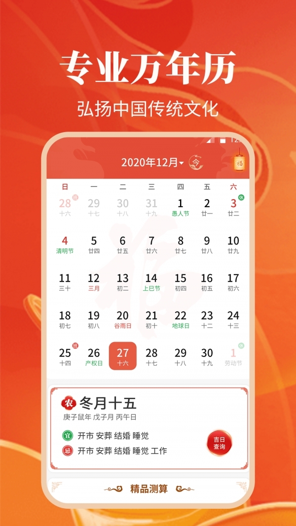 纪念日日历3