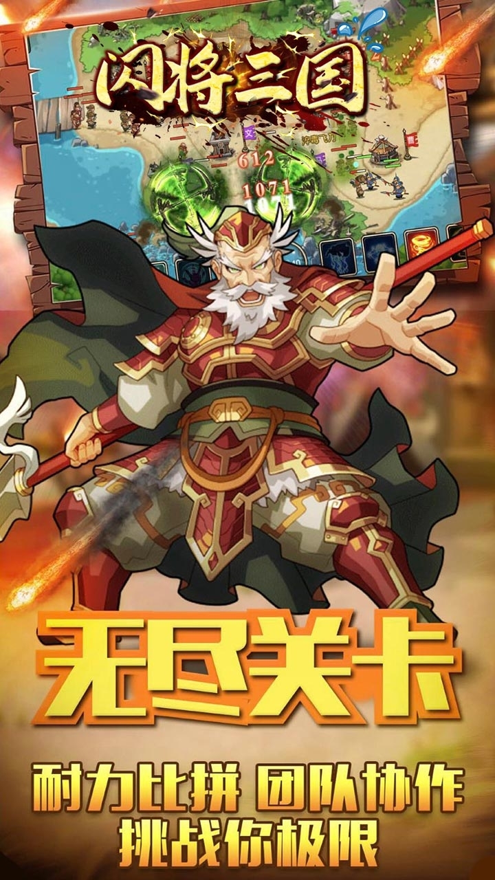 闪将三国（热门公益版）-BT0