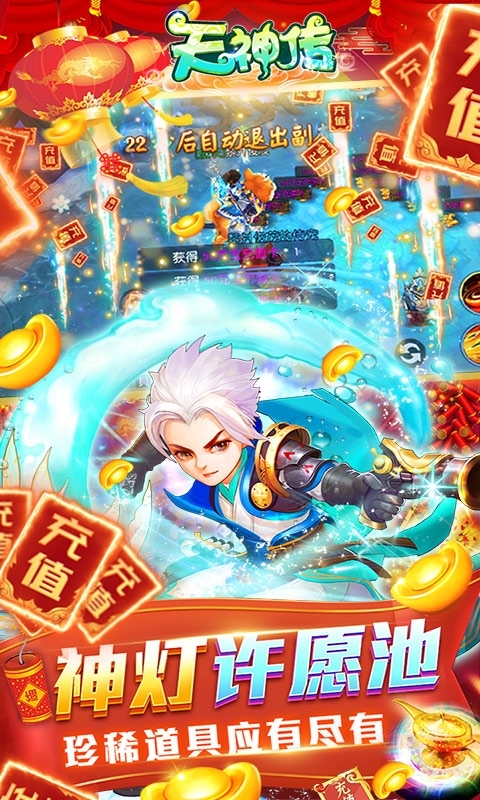 天神传（免费刷充版）2
