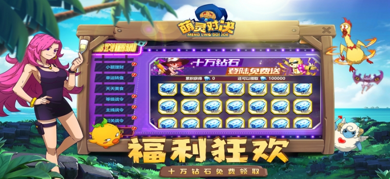 萌灵对决ios版4