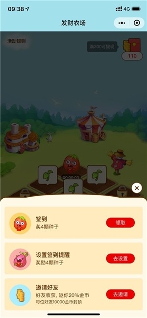 发财农场2