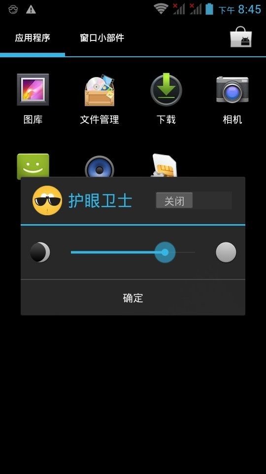 护眼卫士1