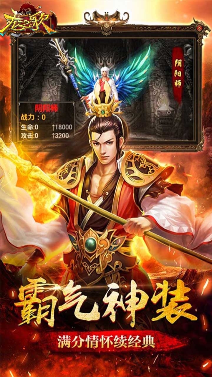 龙之歌（高爆传奇）3
