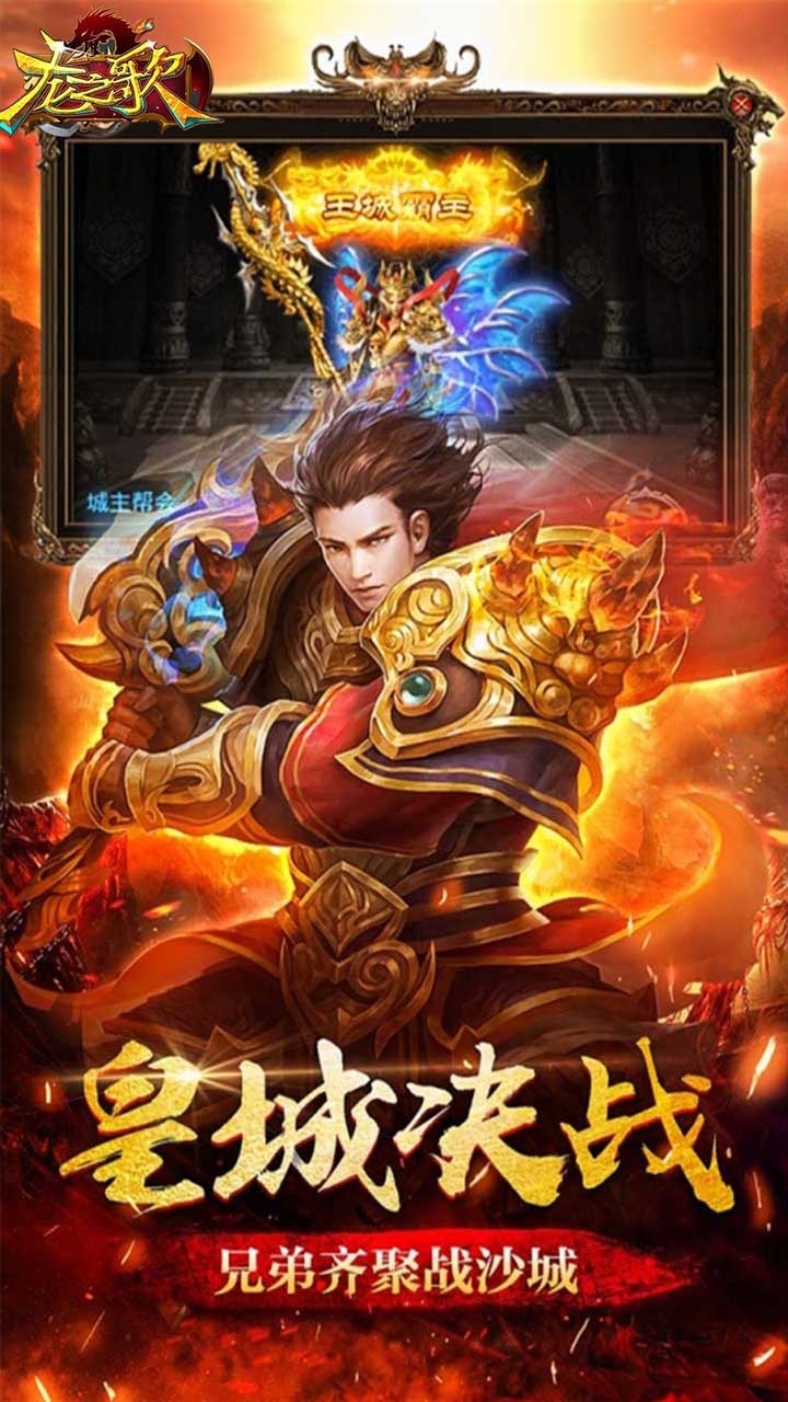 龙之歌（高爆传奇）2