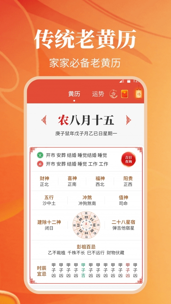 纪念日日历2