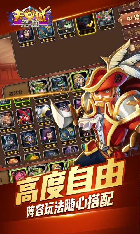 天空城：浩劫-变态免充版3