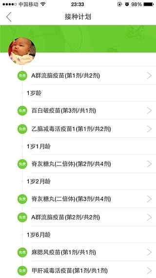 疫苗宝3