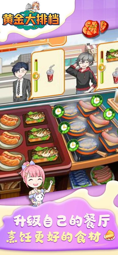 黄金大排档：美食烹饪休闲游戏ios版1