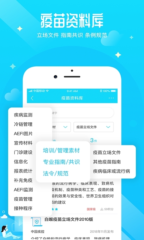 疫生有你2