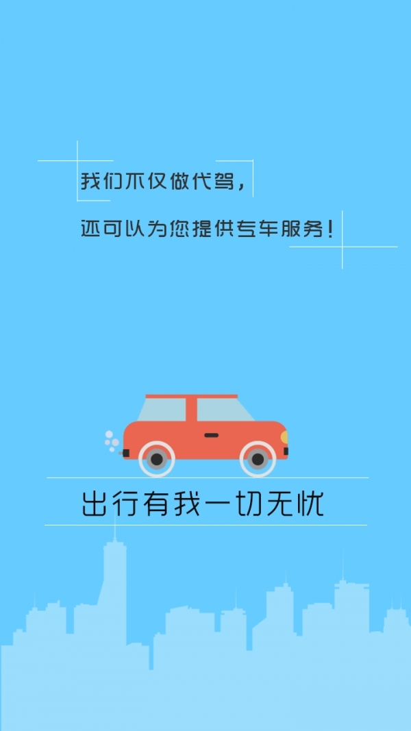 那猫代驾0