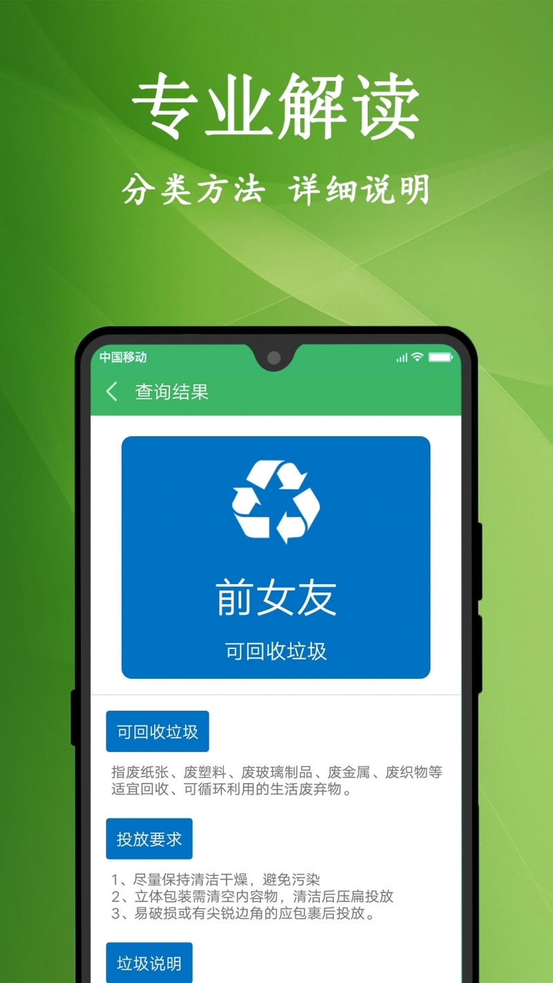 垃圾分类助手1