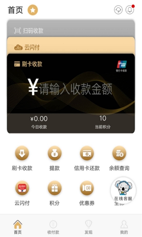 拉卡拉收款宝0