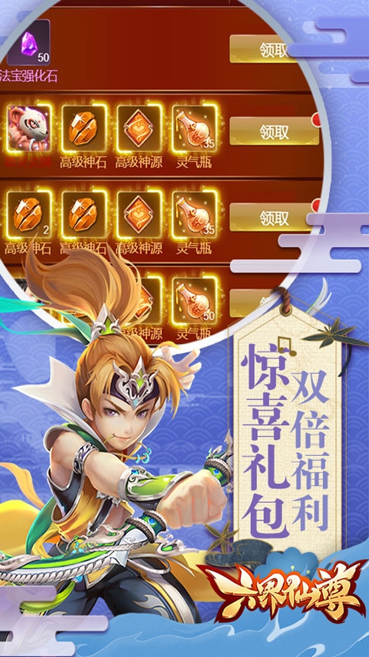 六界仙尊（送10倍真充）4