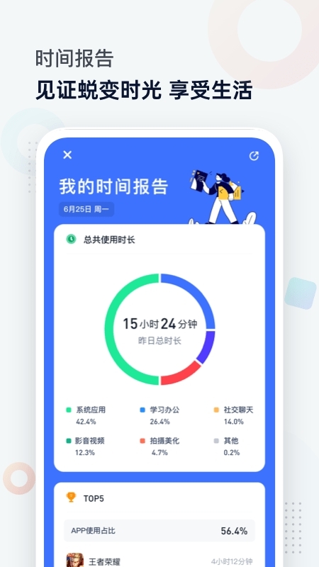 时间管理助手3