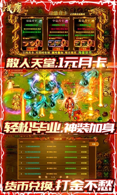 战魔-无限制爆充3