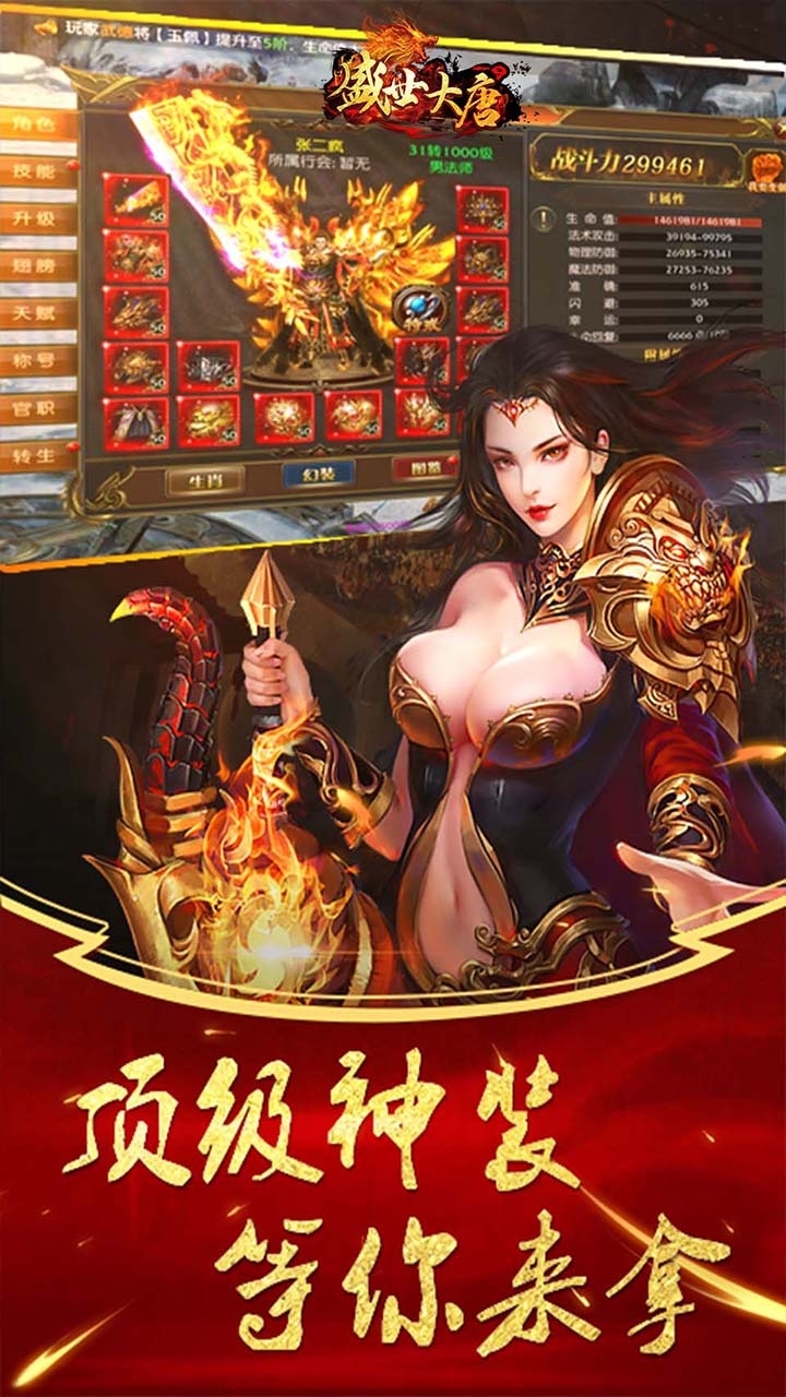 盛世大唐（打怪送VIP）1