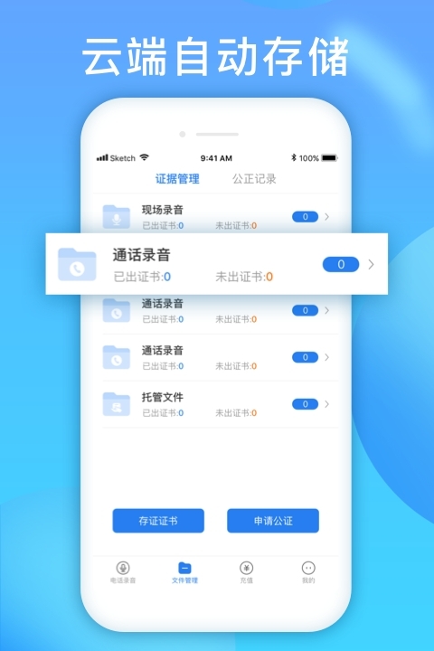 电话录音取证3