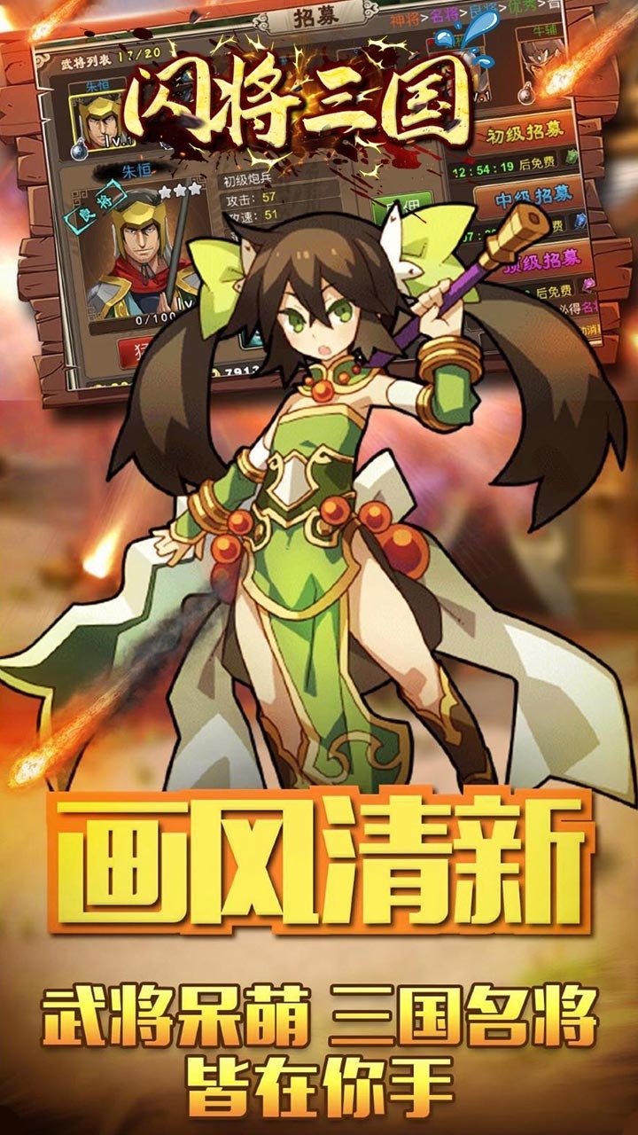 闪将三国（热门公益版）-BT1