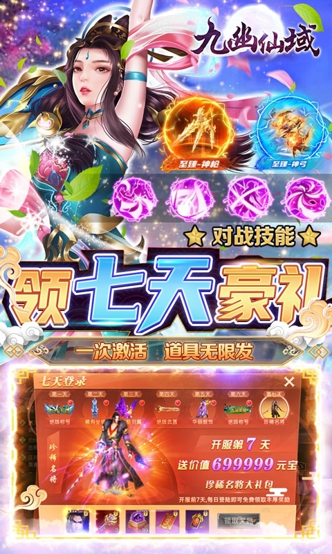 九幽仙域(GM买断后台)4