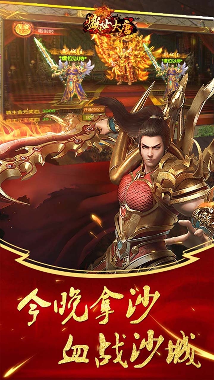 盛世大唐（打怪送VIP）0