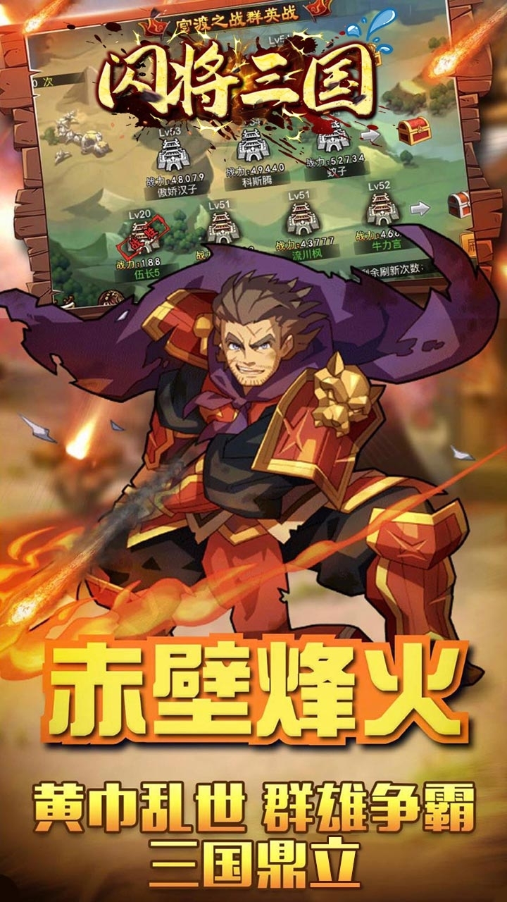 闪将三国（热门公益版）-BT4