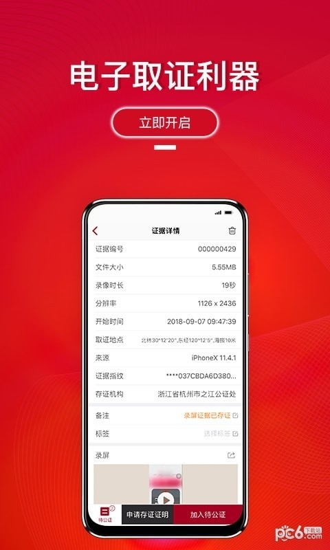全民取证3