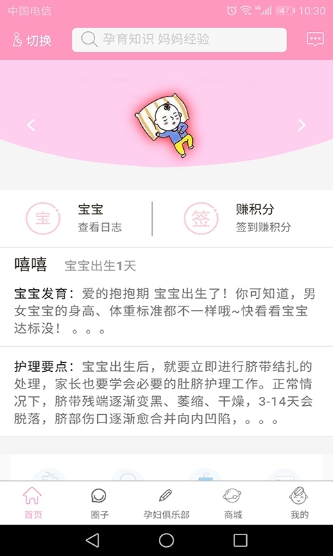 孕知音0