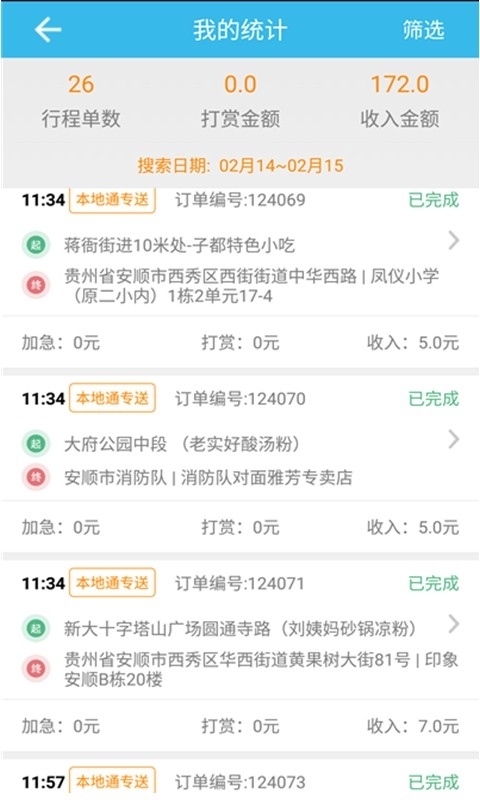 51骑手4