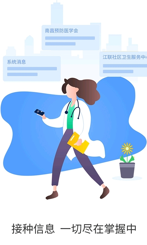 优苗预防接种3