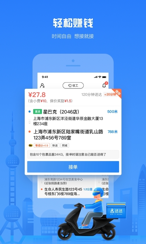 达达配送0