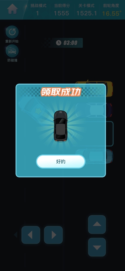 停车达人ios版3