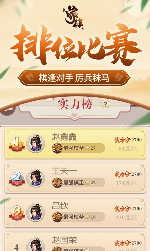 同城游象棋2