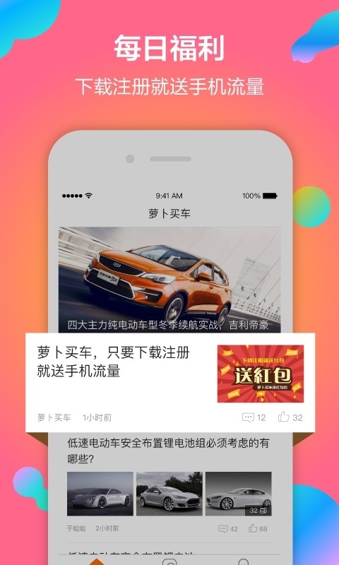 萝卜买车1
