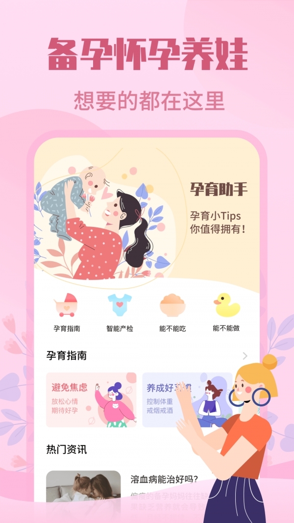 妈妈树孕育1