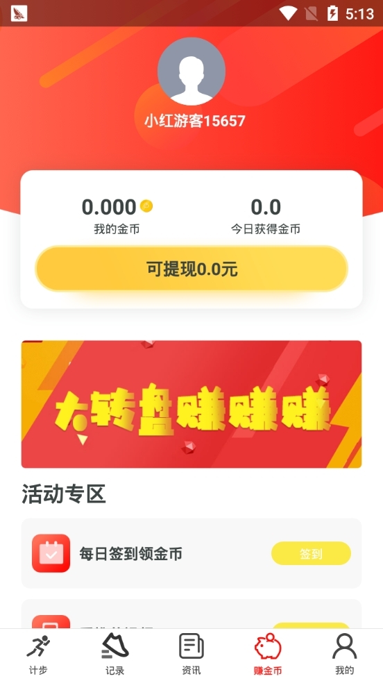 小红赚钱0