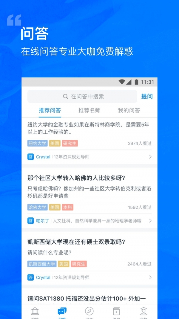 选校帝4