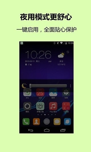 护眼小秘0