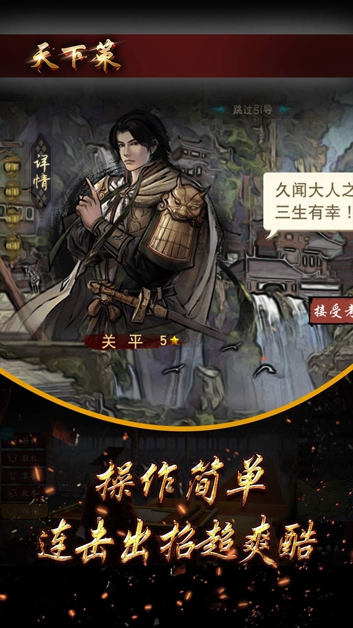 天下策（三国卡牌）3
