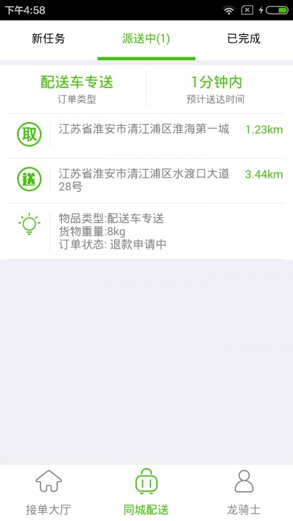 同城享购骑手端1
