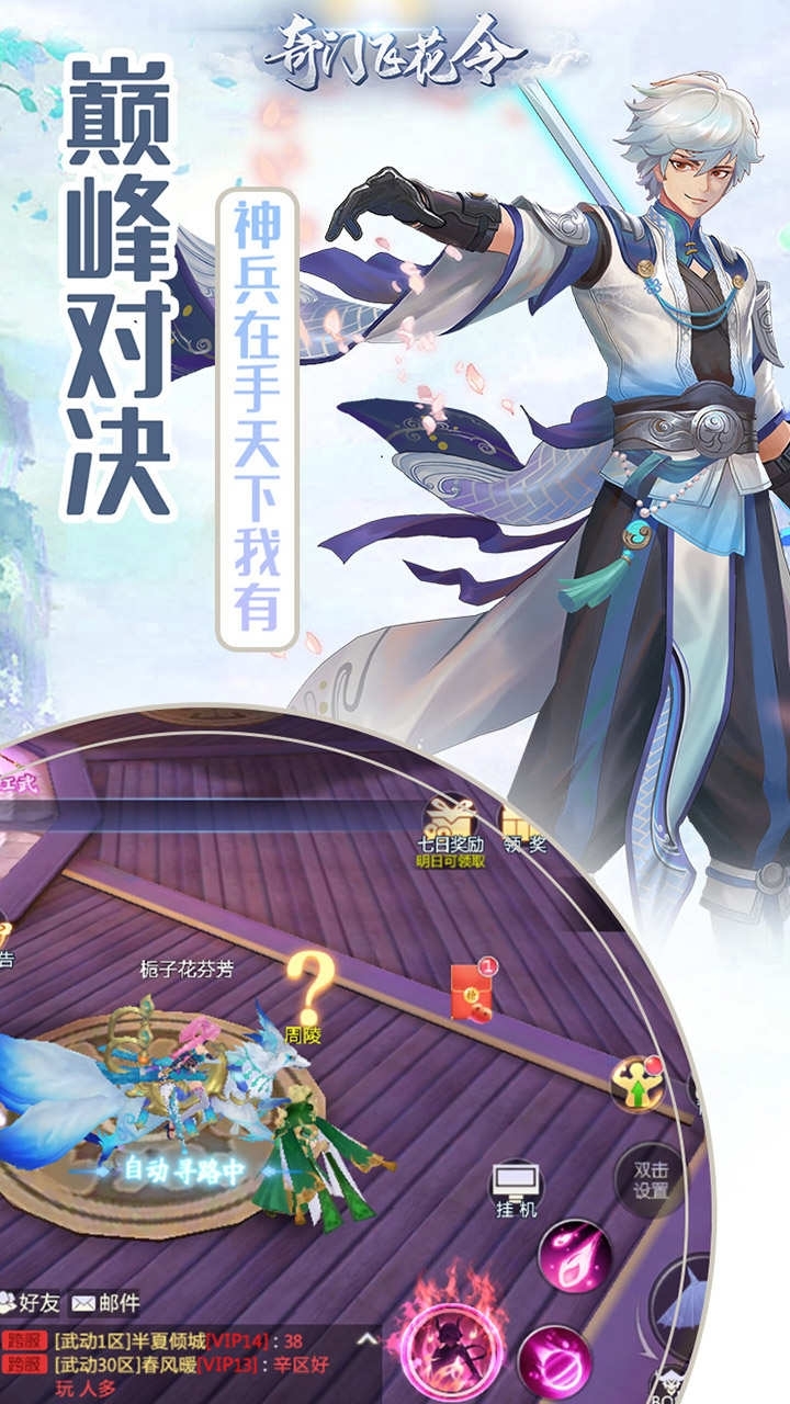 奇门飞花令（送千元真充）4