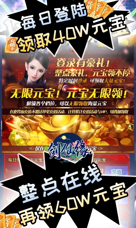 剑仙缘（闯关爆真充）4