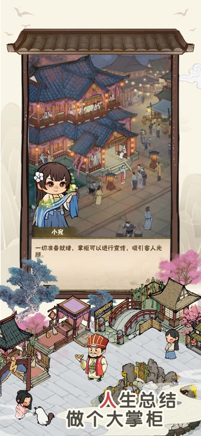 客栈模拟ios版9