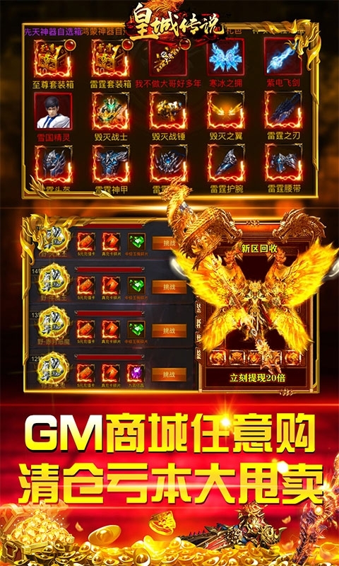 皇城传说-送GM无限充4