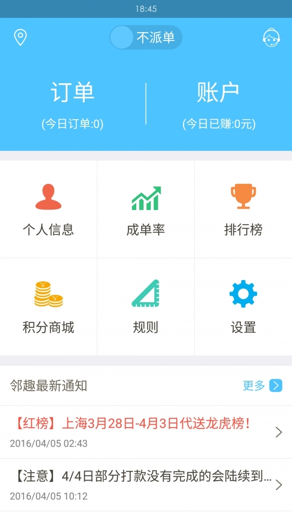 邻趣接单版1
