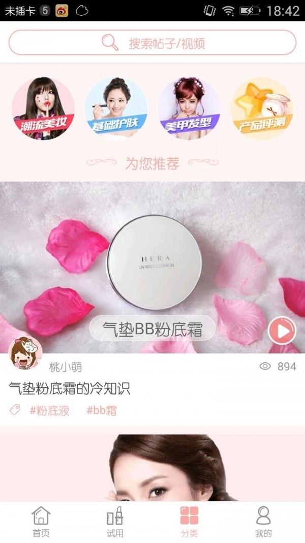 桃瓣美妆3